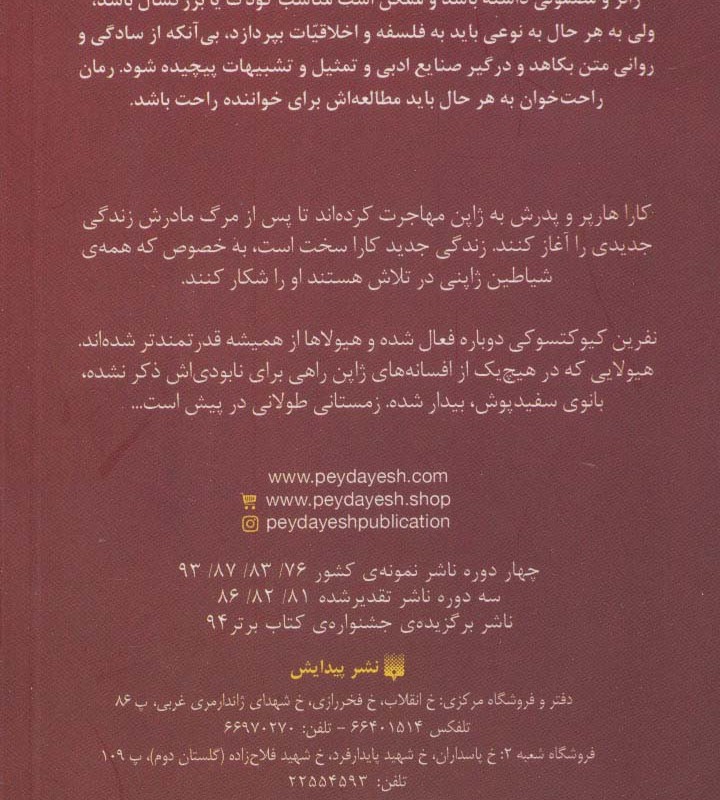 رمان های راحت خوان بیداری 6