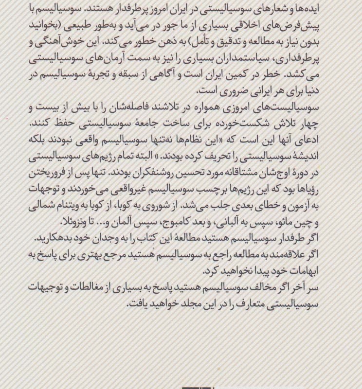 سوسیالیسم ایده شکست خورده ای که هرگز نمی میرد