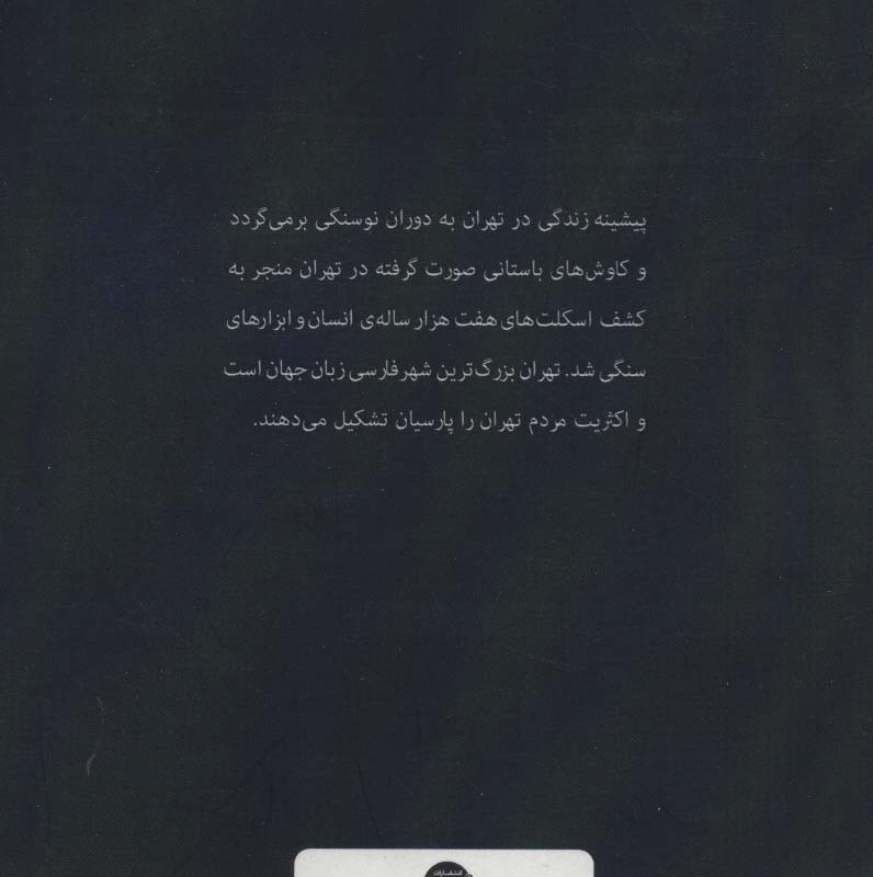شهر من تهران