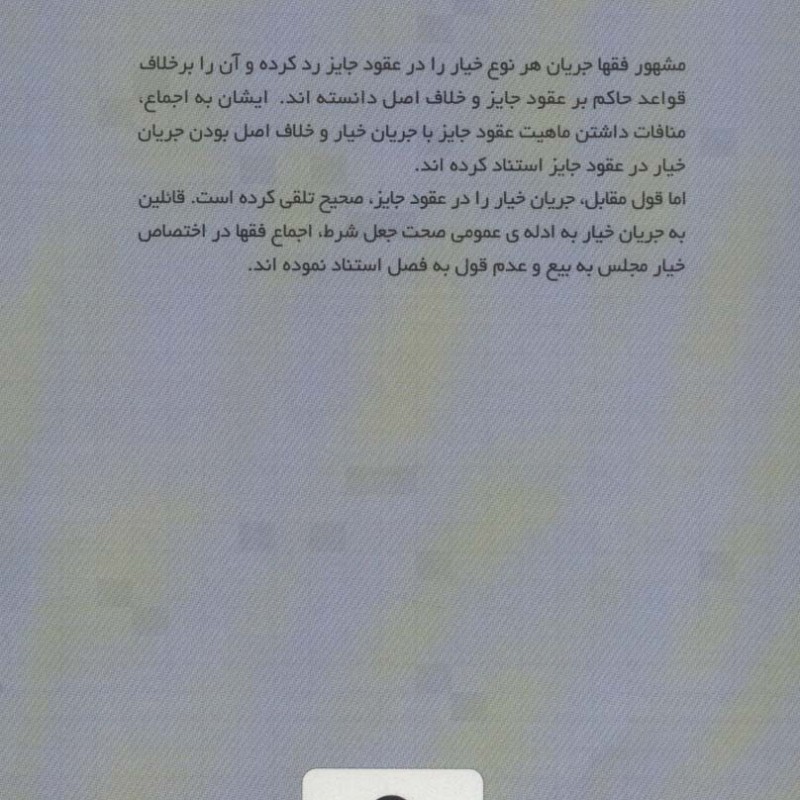 خیار در عقود جایز