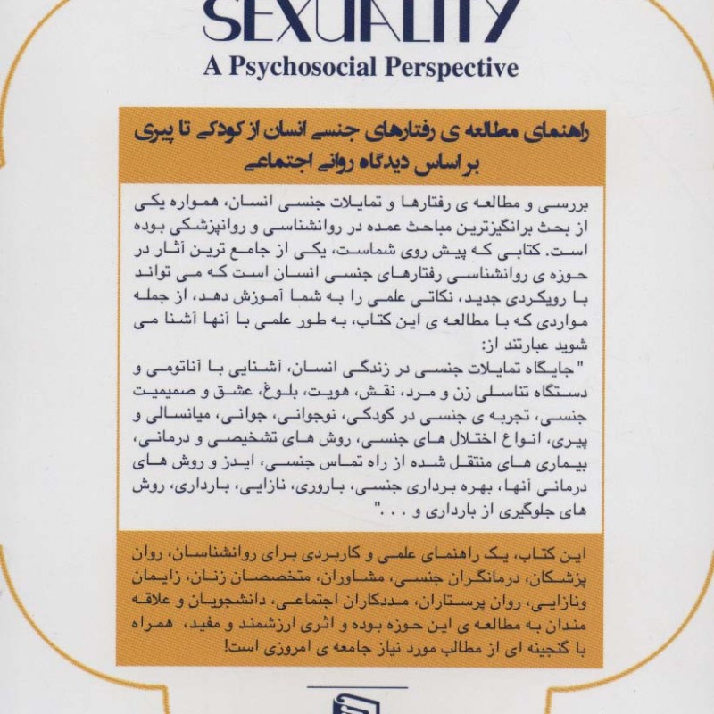 تمایلات جنسی انسان