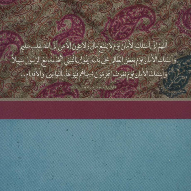 کتاب ادعیه و اعمال ماه های قمری رمضان 6 قطع وزیری