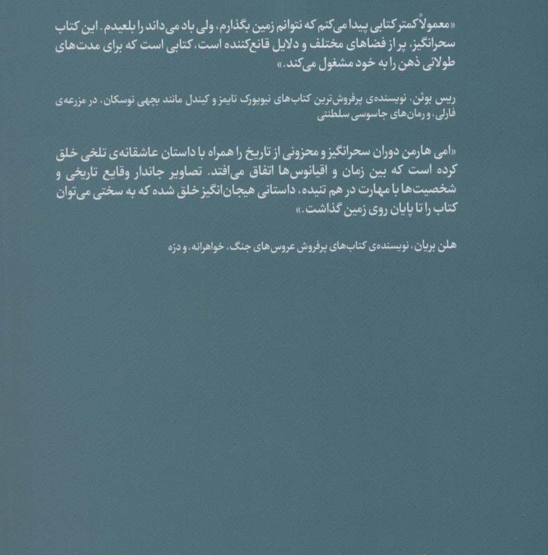 کتاب باد می داند اثر امی هارمن ترجمه آفاق زرگریان