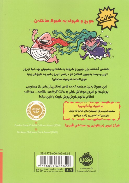 کاپیتان زیرشلواری 5 نشر پرتقال