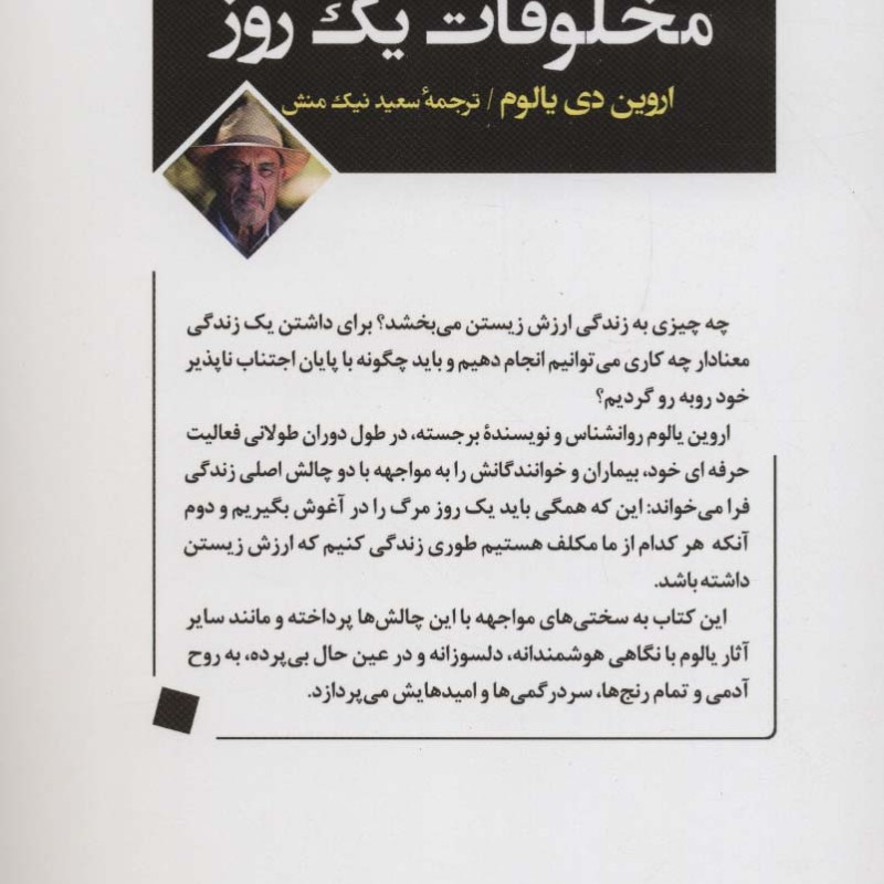 مخلوقات یک روز