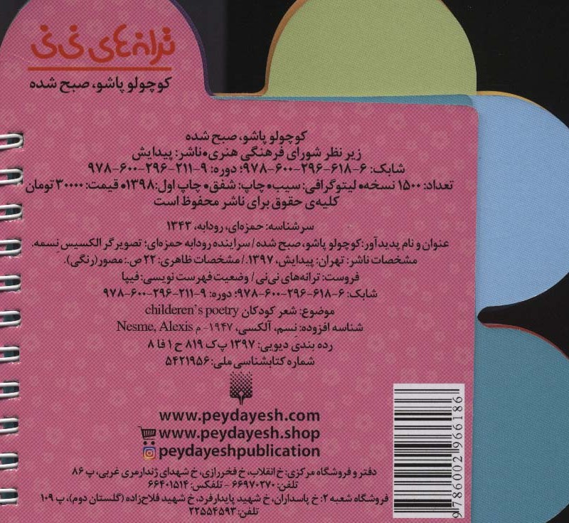 کوچولو پاشو صبح شده از ترانه های نی نی