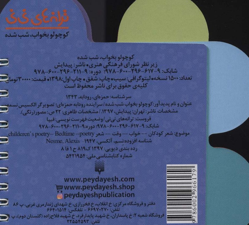 کوچولو بخواب شب شده از ترانه های نی نی