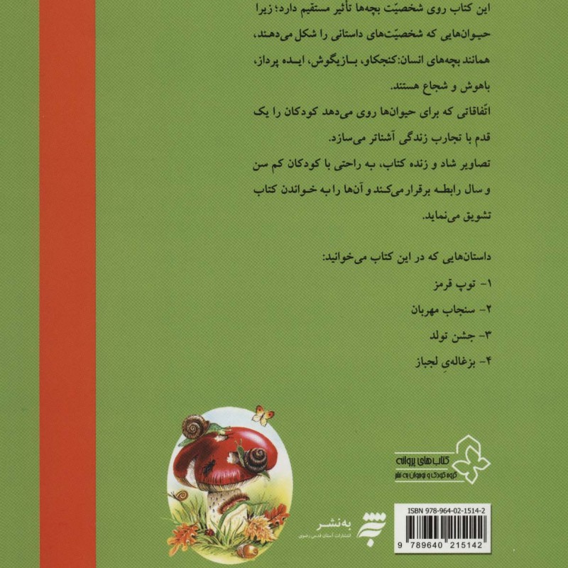 بهترین داستان های دنیا برای کودکان 3