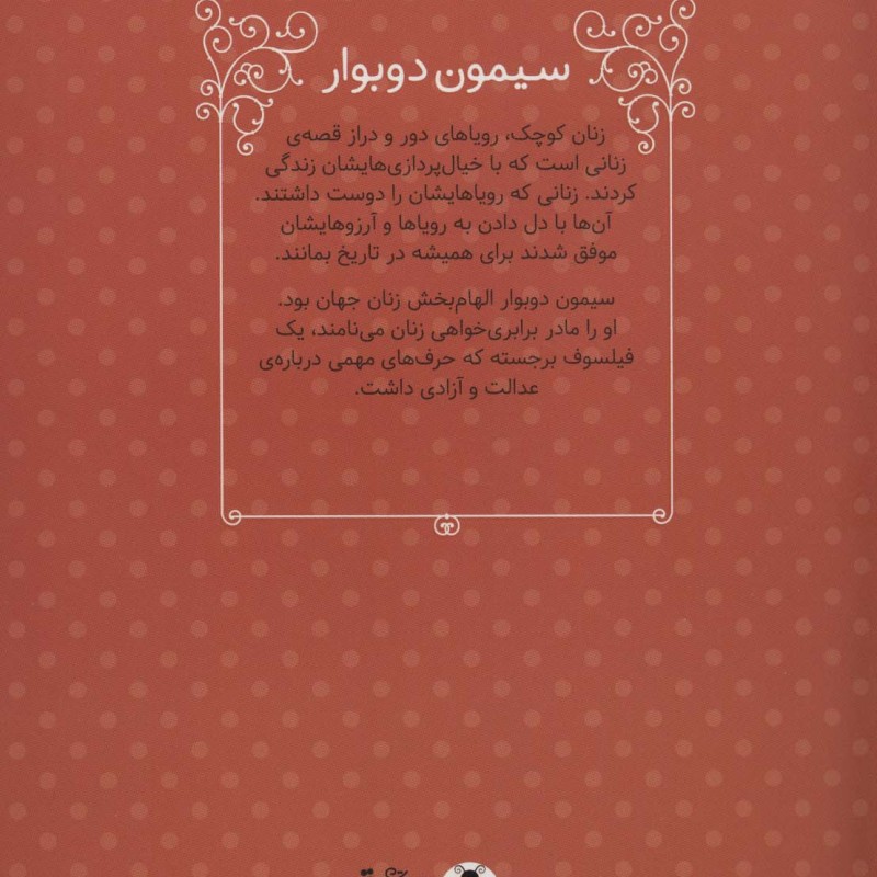 سیمون دوبوار