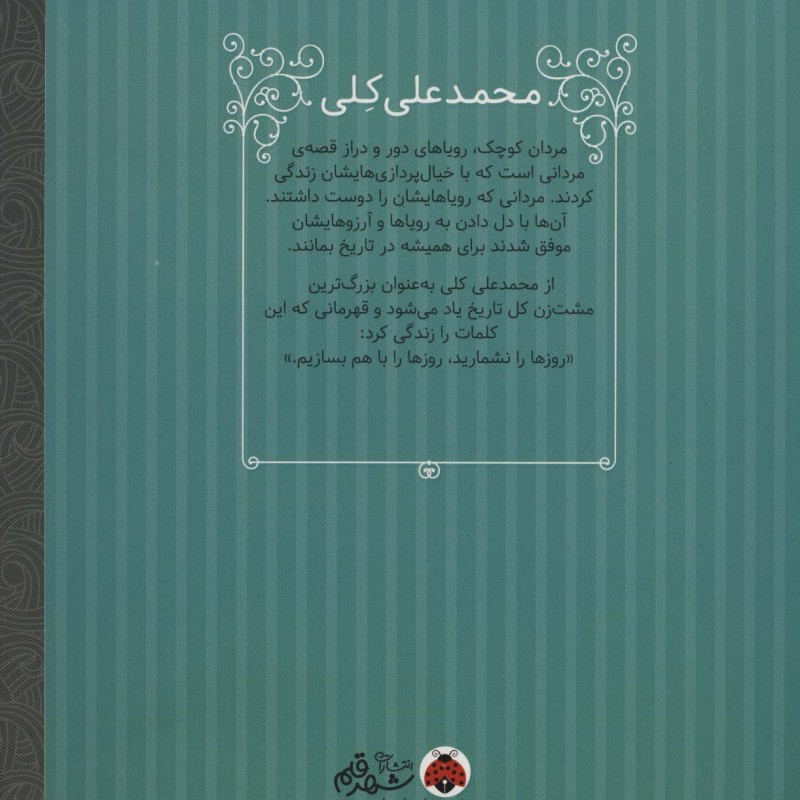 محمدعلی کلی