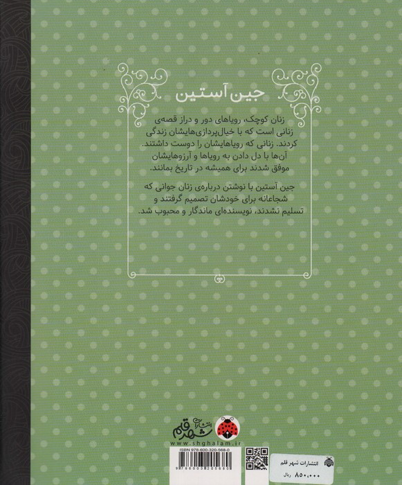 جین آستین نشر شهر قلم