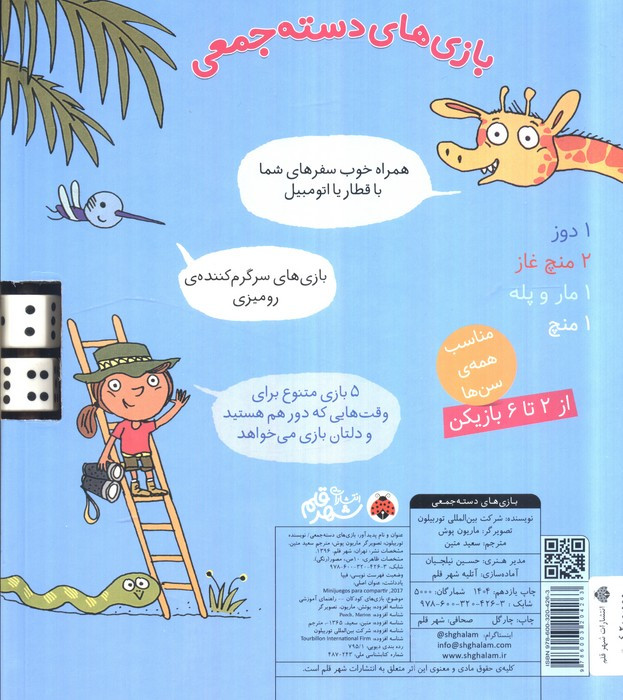 بازی های دسته جمعی