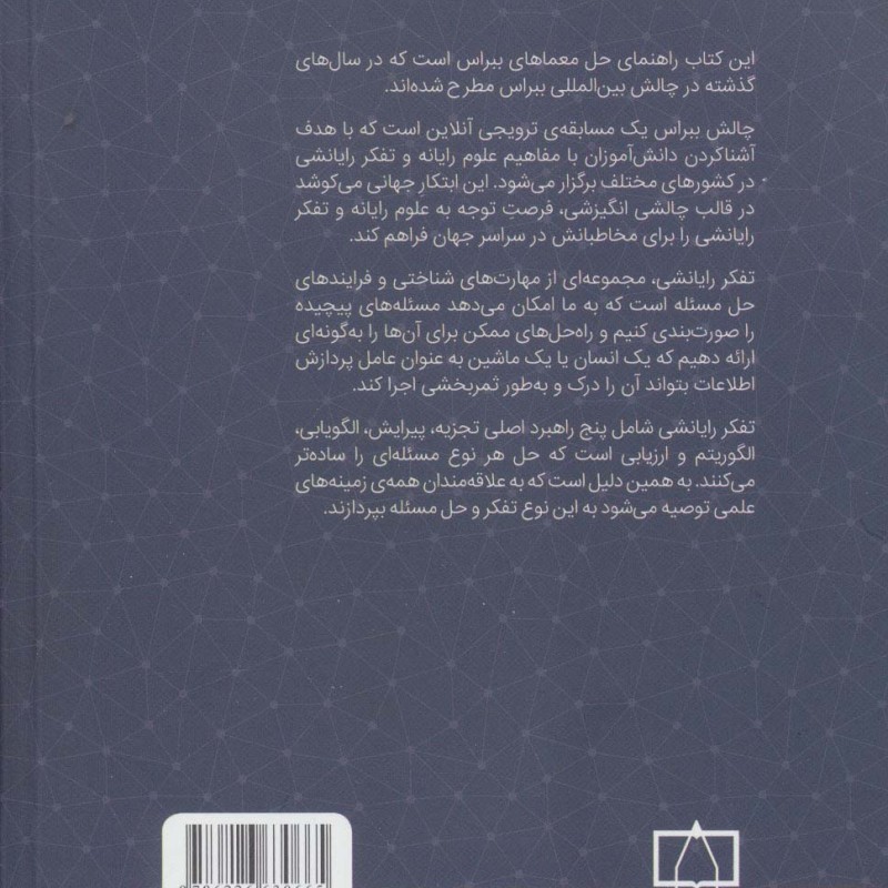 راهنمای حل معماهای ببراس گام دوم