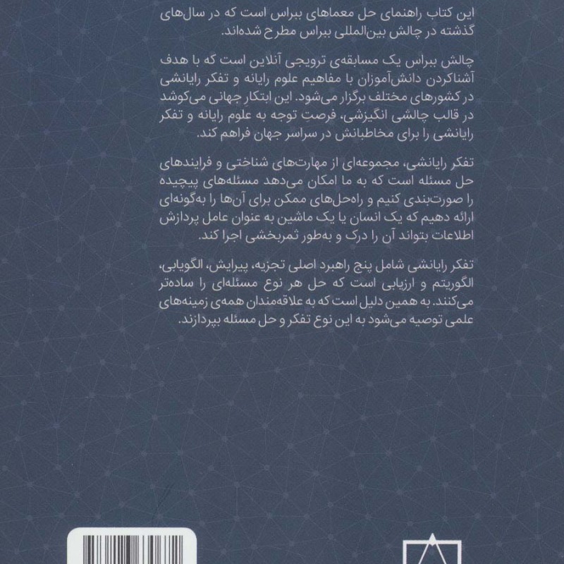 کتاب راهنمای حل معماهای ببراس گام سوم