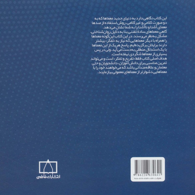 معماهای استدلالی