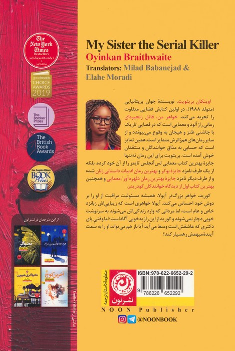 خواهر من قاتل زنجیره ای
