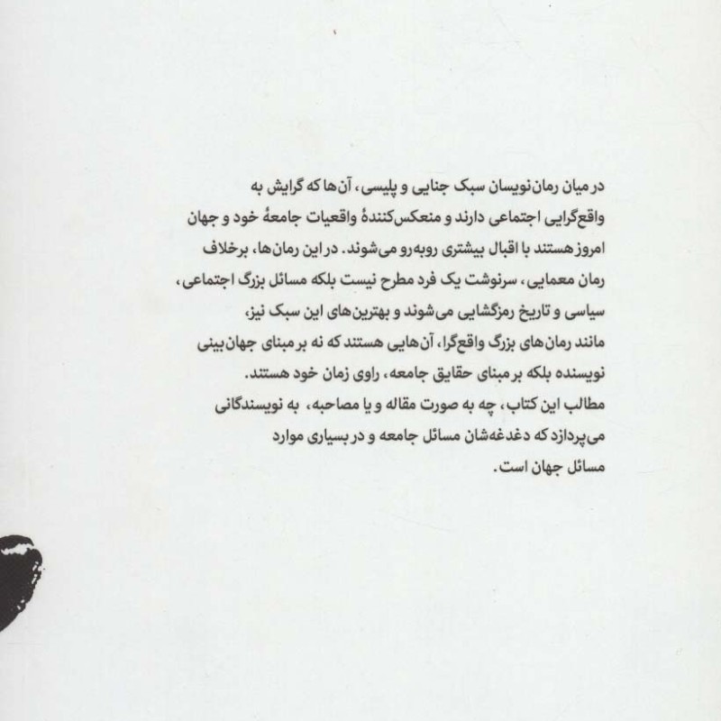 رمزگشایی از واقعیت گفتارهایی در سبک پلیسی-جنایی