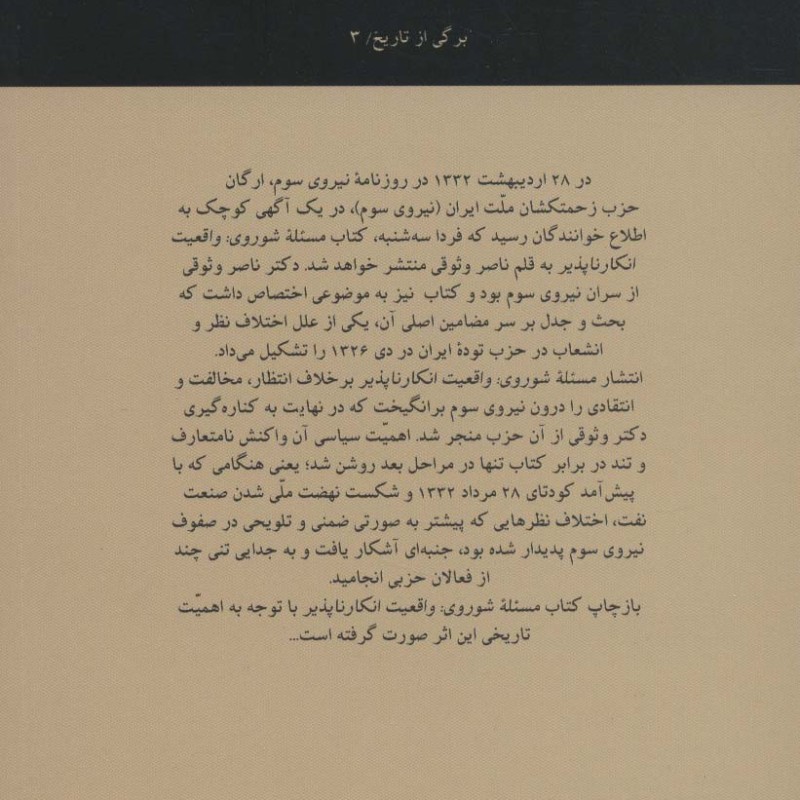 مسئله شوروی واقعیت انکارناپذیر