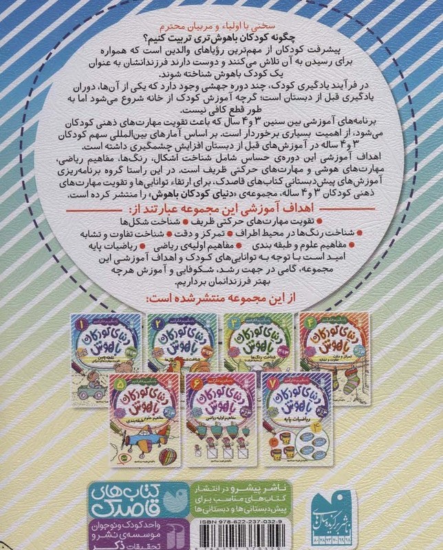 دنیای کودکان باهوش 1