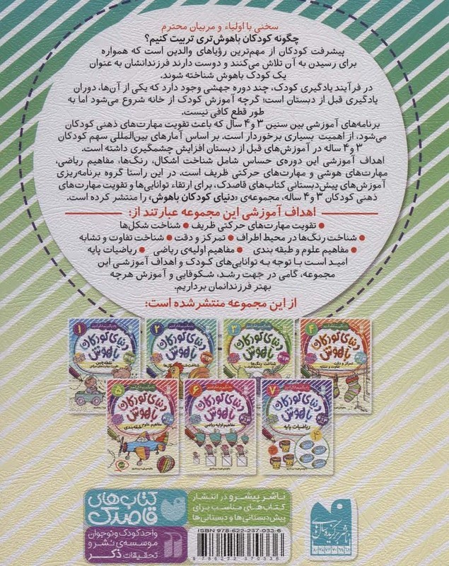دنیای کودکان باهوش 2