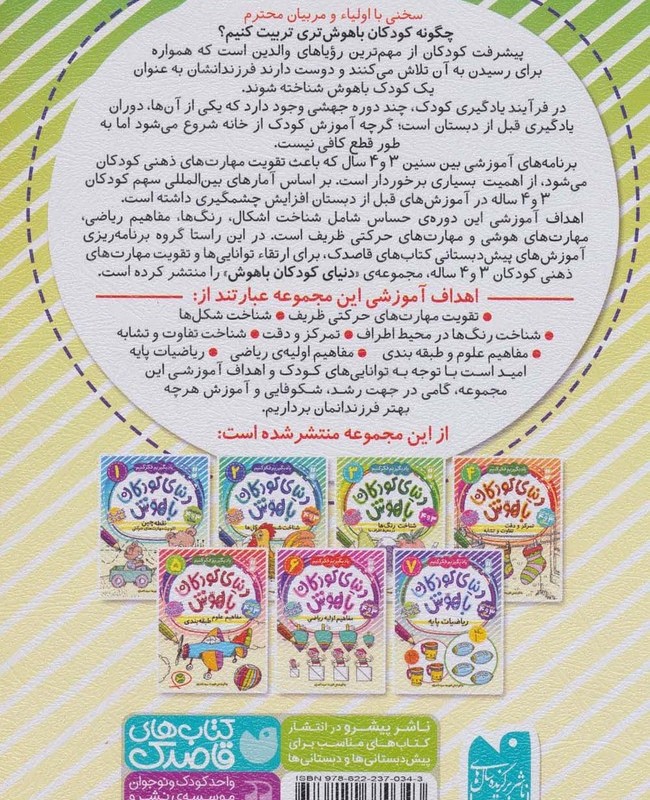 دنیای کودکان باهوش 3