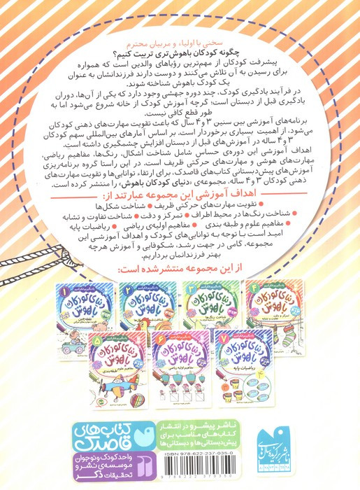 دنیای کودکان باهوش 4