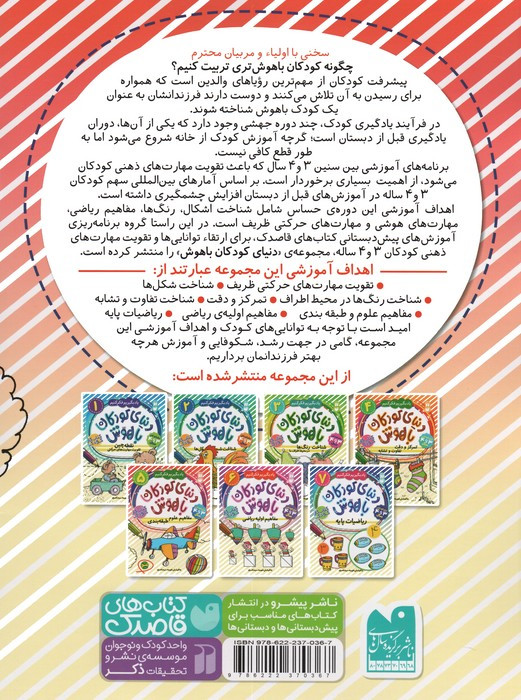 دنیای کودکان باهوش 5