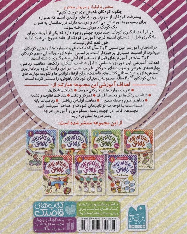 دنیای کودکان باهوش 6