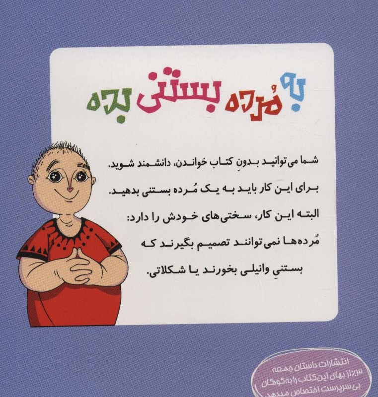 به مرده بستنی بده 2 ارشمیدس