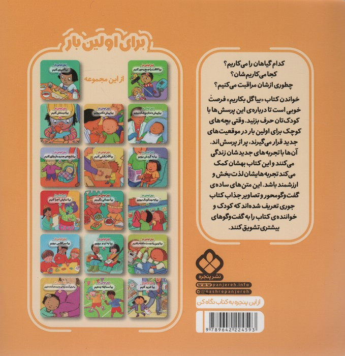 برای اولین بار بیا گل بکاریم