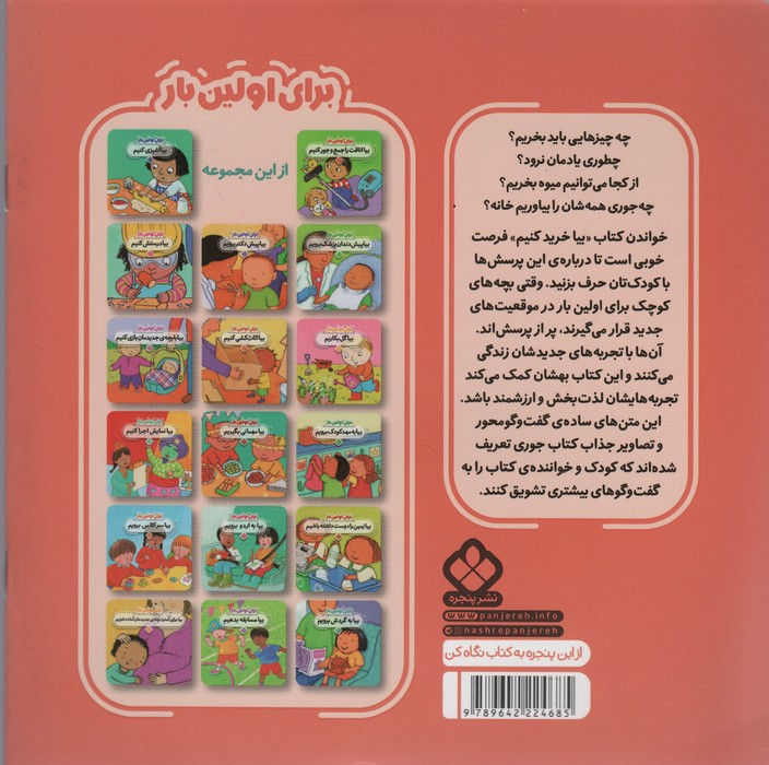 برای اولین بار بیا خرید کنیم