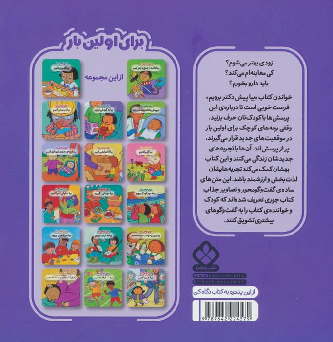 برای اولین بار بیا پیش دکتر برویم