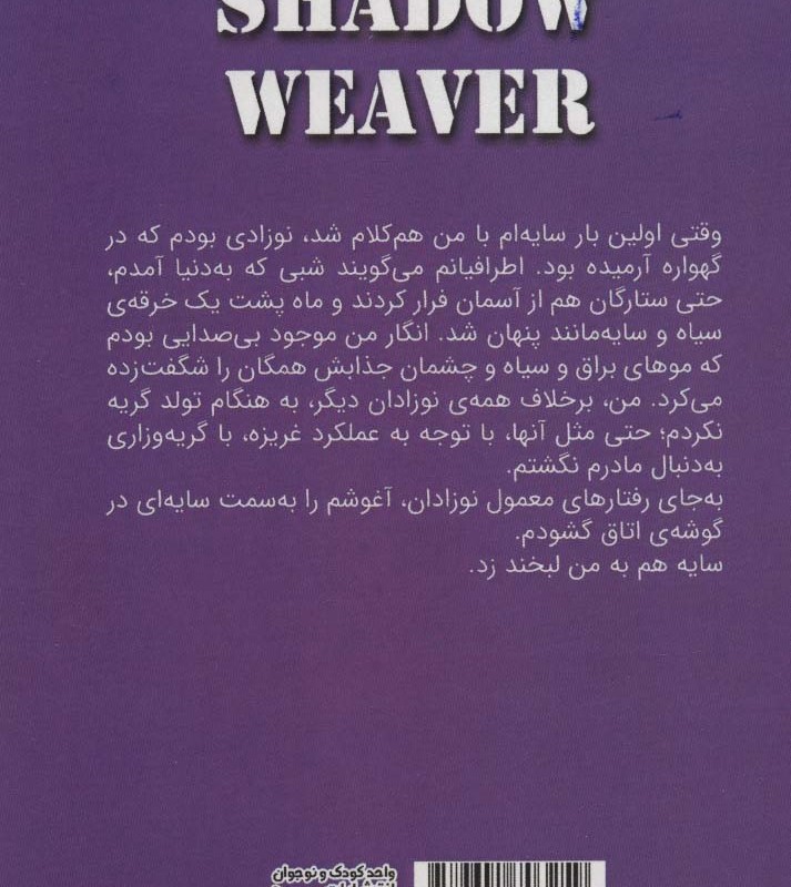 سایه باف - مارسی کیت کانلی