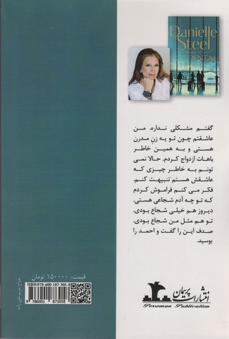 قهرمانان تصادفی نشر پرسمان