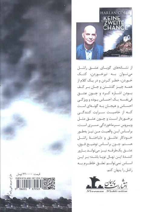 آخرین شانس