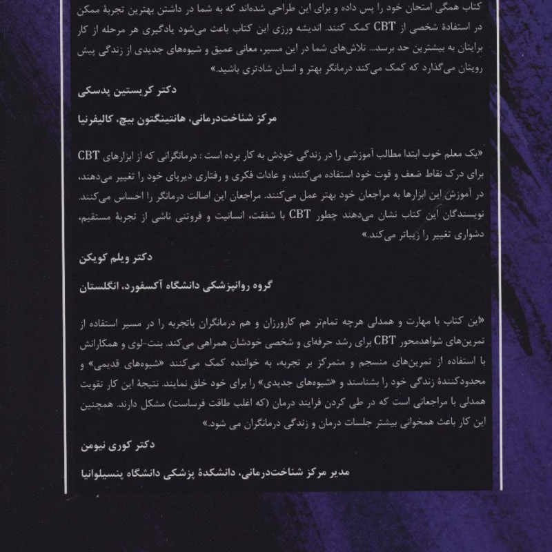 شناخت درمانی برای شناخت درمان گر
