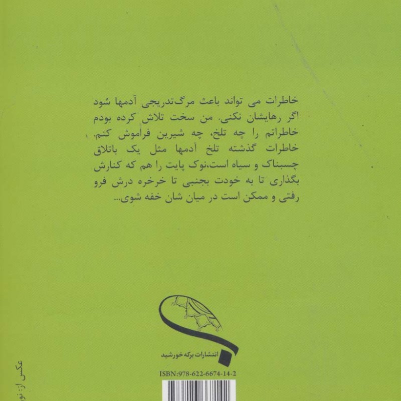 کتاب اندوه ماهی