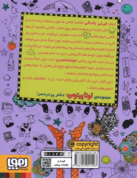 لوتا پیترمن 5