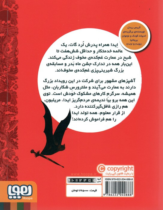 دختر خاندان گات 2
