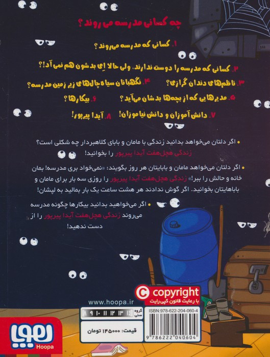 زندگی هچل هفت آیدا پیرپور 1