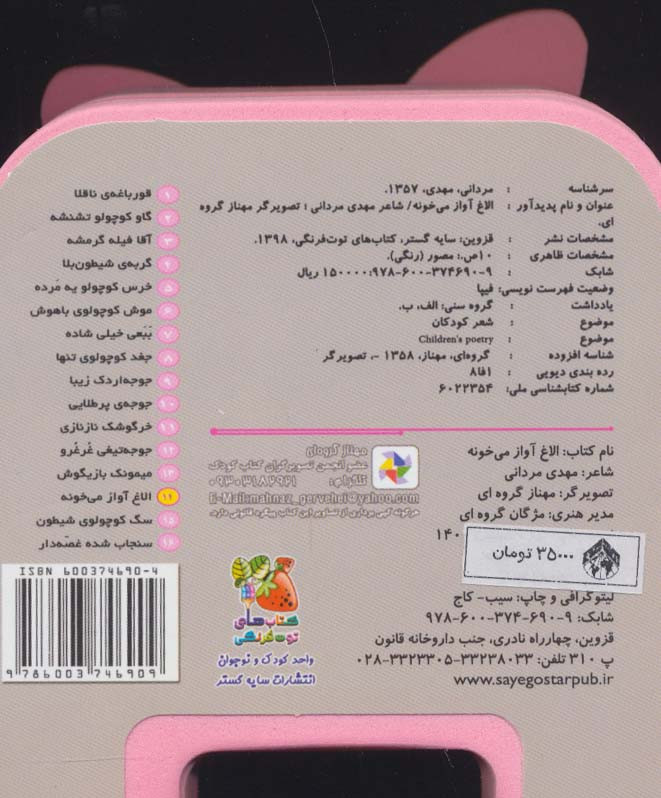 چشمی فومی الاغ آواز می خونه