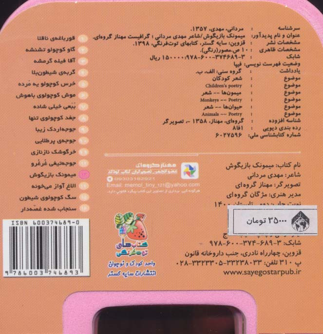 چشمی فومی میمونک بازیگوش13