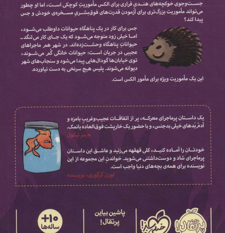 قدرت های نسبتا عجیب 2