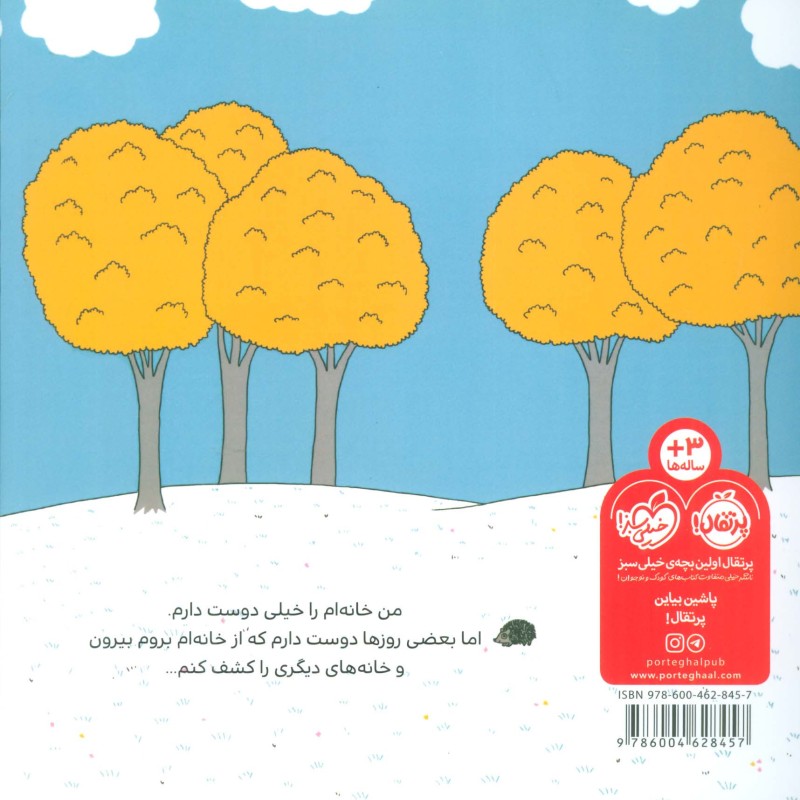 خانه من
