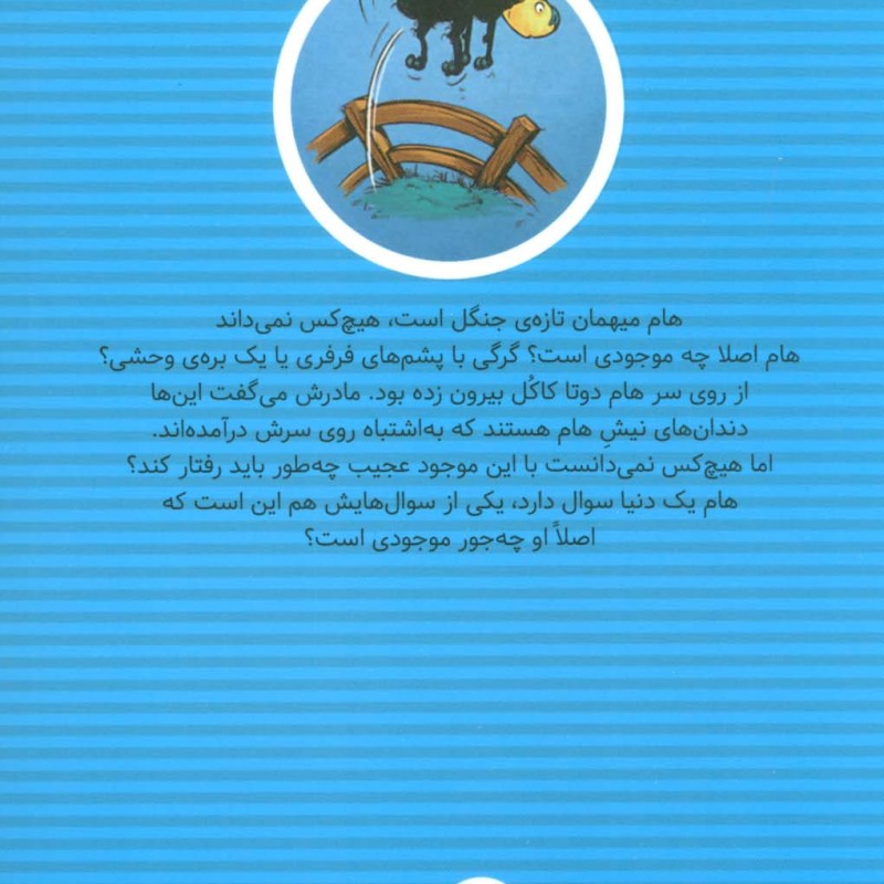 بره وحشی