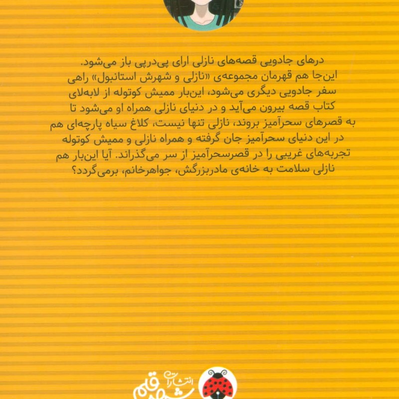 نازلی و شهرش استانبول قصر سحرآمیز