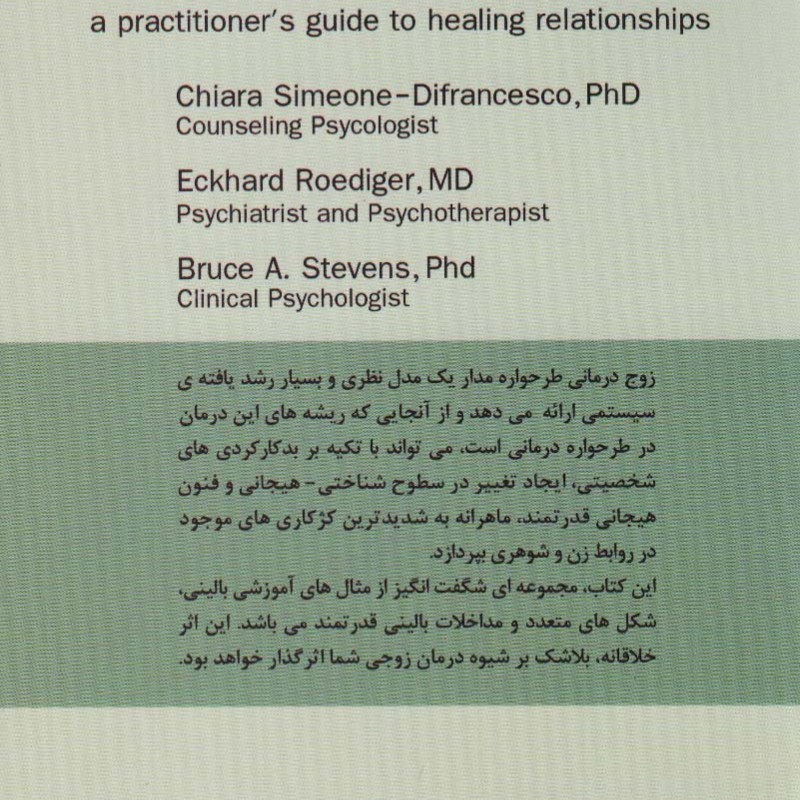 زوج درمانی طرحواره مدار