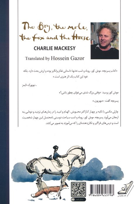 پسر بچه موش کور روباه و اسب