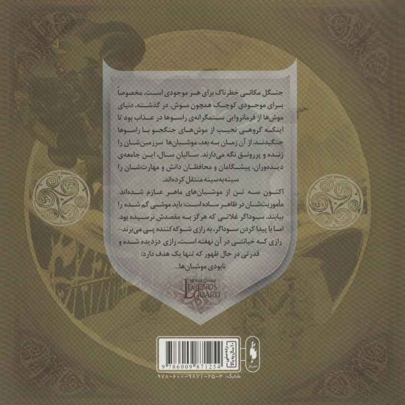 موشبان ها 6 - دیوید پیترسن
