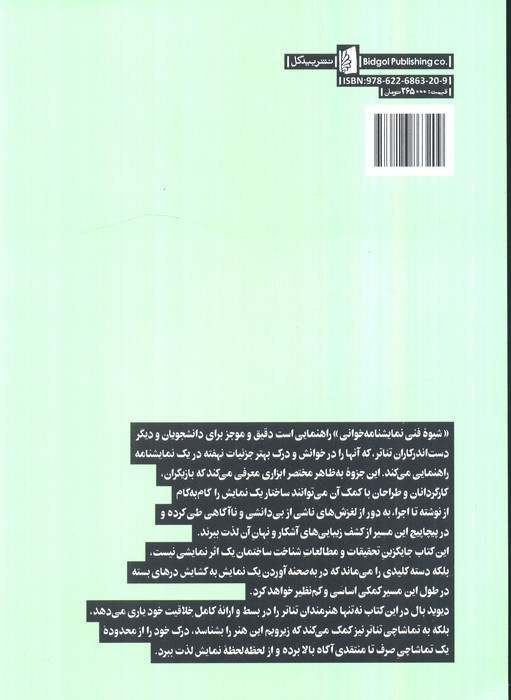 شیوه فنی نمایشنامه خوانی